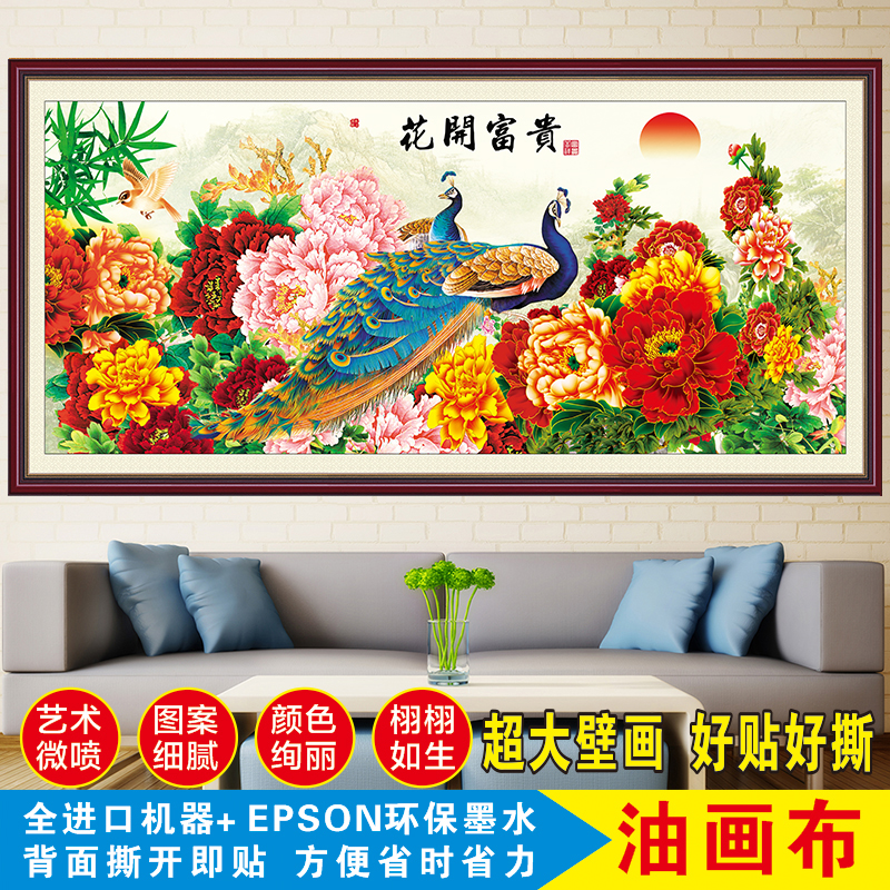 花开富贵壁画自粘油画布中式沙发背景墙房间客厅装饰画孔雀牡丹图 - 图0