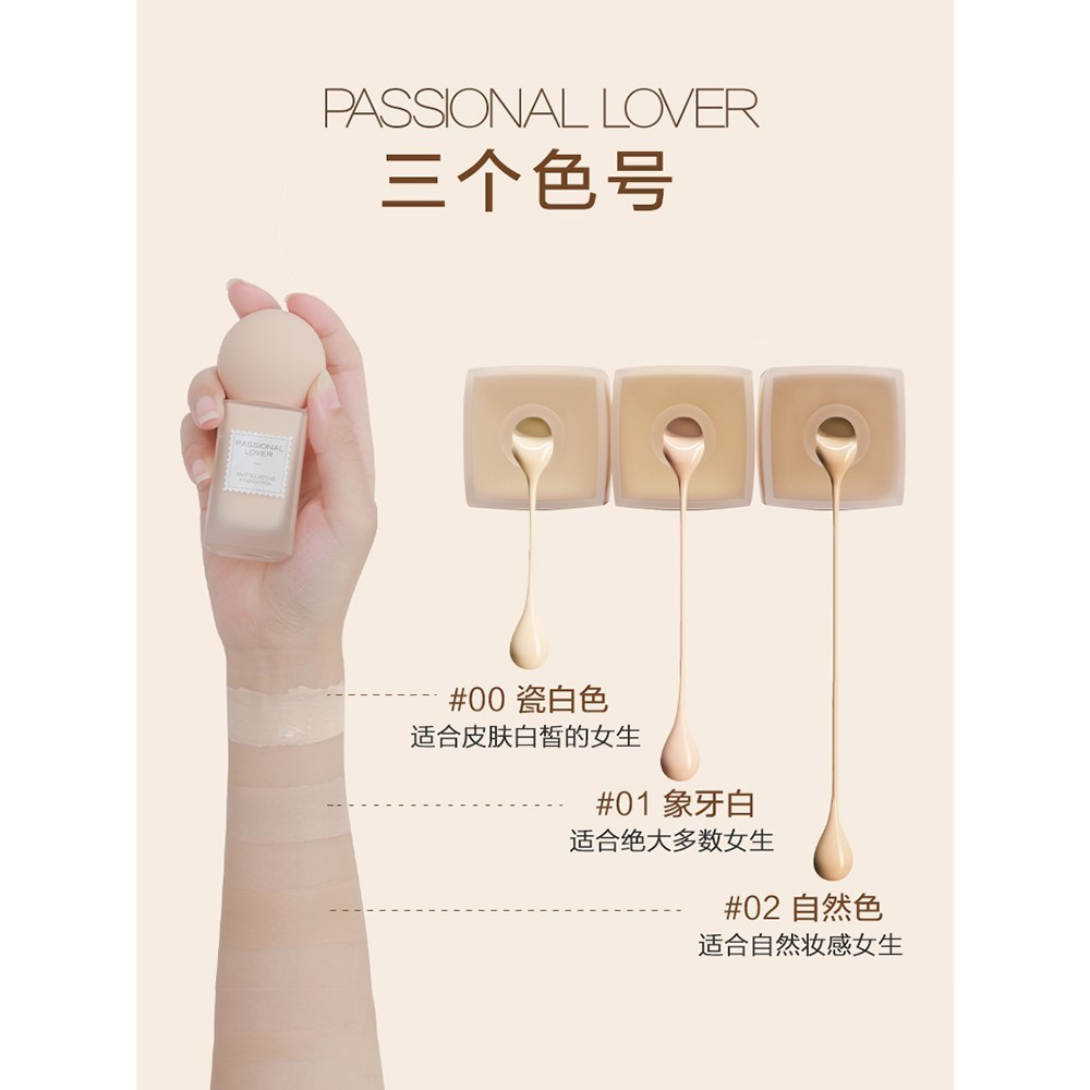 Passional Lover/PL蹭不掉粉底液油皮亲妈轻薄控油持妆不脱妆旗舰 - 图1