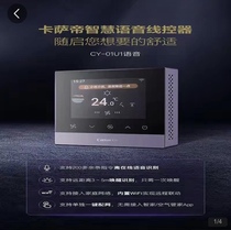Casa imperialist wire controller CY-01U1 voice wire controller 0150405405 (support floor heating)