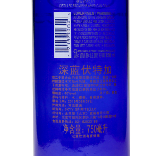 新款蓝天深蓝伏特加skyyvodka原味鸡尾酒基进口洋酒