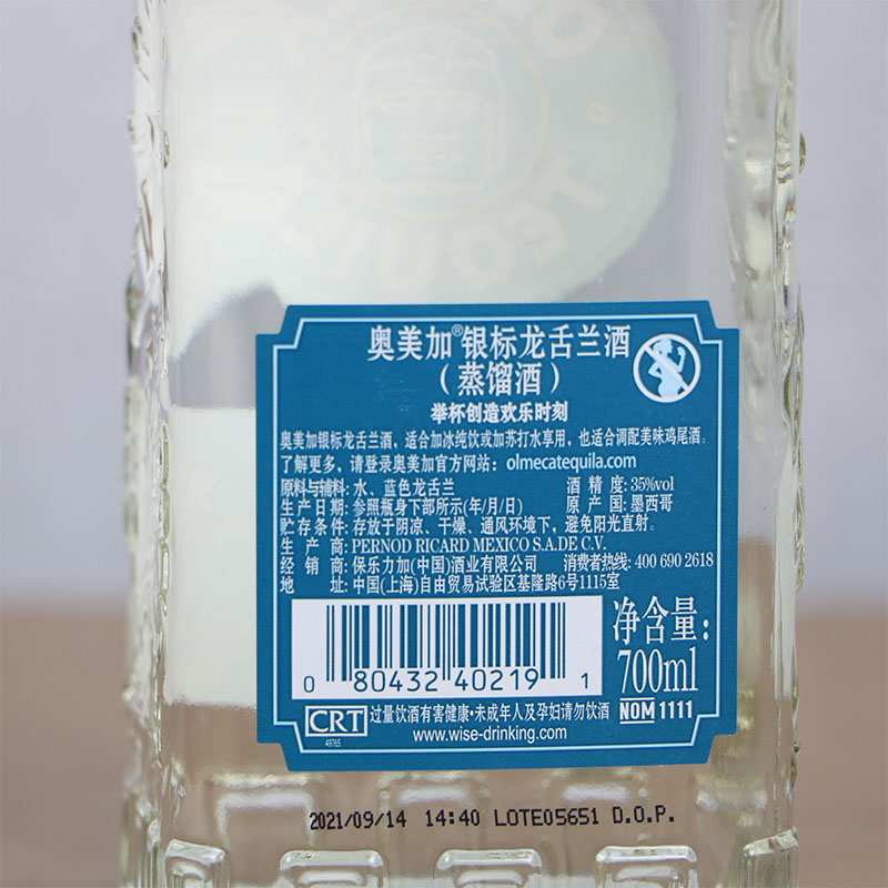 【洋酒】墨西哥奥美加银龙舌兰酒 OLMECA TEQUILA奥美嘉奥米加-图0