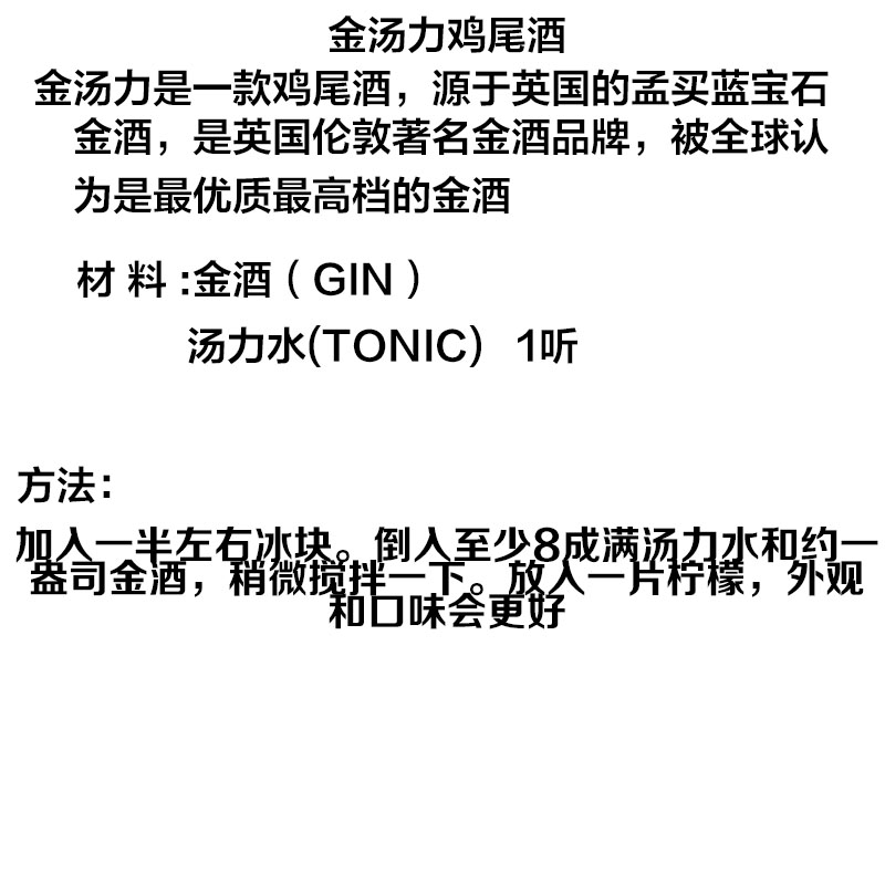 以马内利 洋酒套装金汤力鸡尾酒迷你版 蓝宝石金酒50ml Gin tonic - 图3