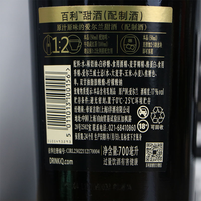 百利甜酒奶油利口酒 *2 BAILEYs 鸡尾酒 基酒 洋酒 双支装 700ml - 图2