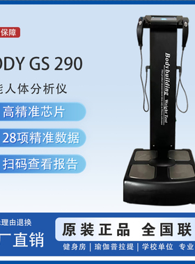 健身房专用体测仪智能体测机