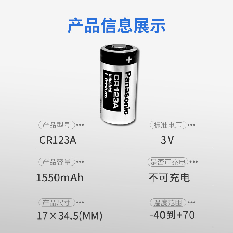 松下Panasonic电池CR123A带线3V电池17345水表电池可定制带线插头 - 图3