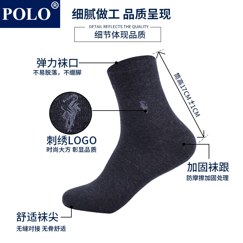 polo男士纯色百搭四季无骨中筒袜 品伦内衣短袜/打底袜/丝袜/美腿袜