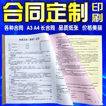 合同定制印刷三四联单房屋租赁租房买卖劳动汽车销售协议定做打印