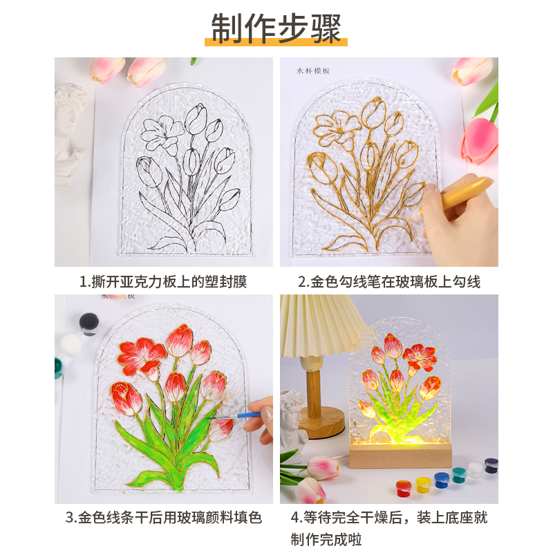 郁金香小夜灯diy手工玻璃画水波纹透明亚克力填色画板六一节礼物-图1