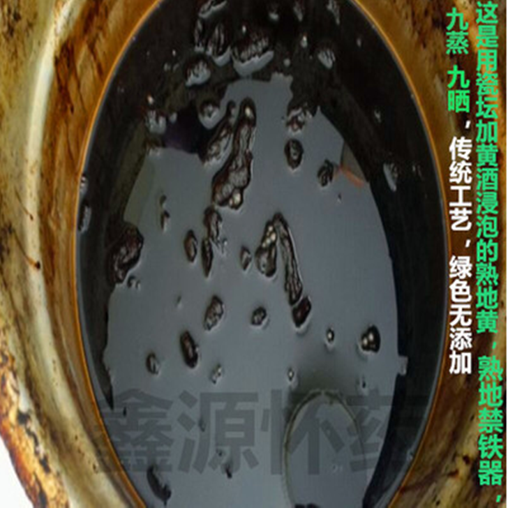 焦作正品九蒸九晒熟地黄九制新鲜怀地黄干粉熟地片中药材包邮500g - 图2