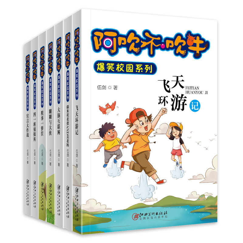 阿吹不吹牛爆笑校园系列全7册 小学生阅读书籍 适合3-4-5-6三四五六年级课外书必读幽默笑话故事书6-7-8-9-10-12周岁男孩女孩SD