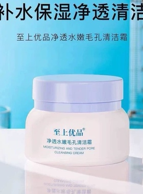 至上优品毛孔清洁霜美容院按摩膏面膜深层清洁排浊清爽控油补水女