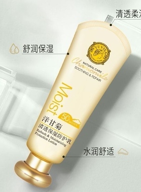 雨微莎洋甘菊清透保湿防护乳隔离嫩白补水防水防汗防紫外喷雾男女