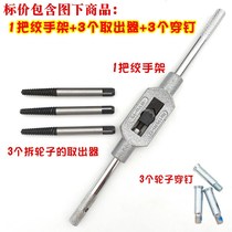 Threaded Wrench God Instrumental Tool Accessories Slip Wire Extractor Skates Breaking head screws Wearing Nails Slip Wire Tapping