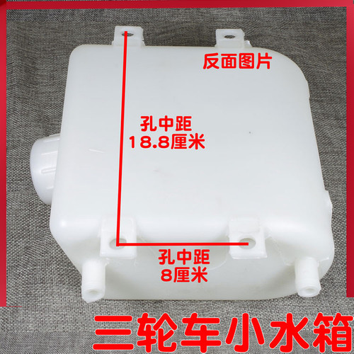 宗隆三轮摩托车副水箱水冷循环散热器水壶燃油车胶壶水桶散热水箱 - 图3