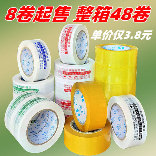 定做胶带快递打包淘宝警示语胶带大卷封箱胶带纸封口整箱透明批发 - 图0