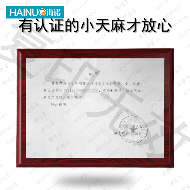 琴查玉200g礼盒装gy 海诺大药房天麻