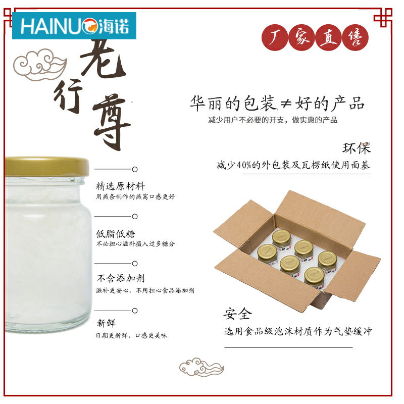 海诺大药房即食燕窝