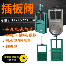 Fish pond gate valve Aqueduct Gate Sewage Valve Pneumatic Plugboard Valves Manual Plugboard Unloading Ash Valve