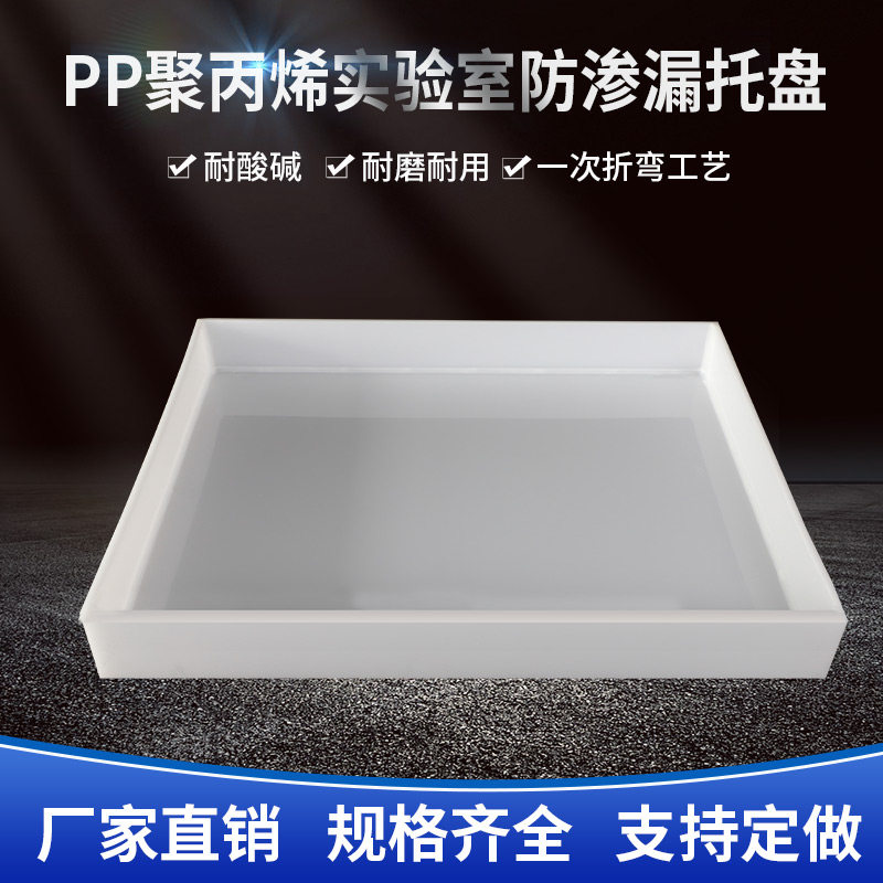 pp实验室塑料托盘耐高温耐酸碱防渗漏防爆柜危废险化学品二次容器,淘宝优惠券,粉丝福利购,淘宝优惠卷