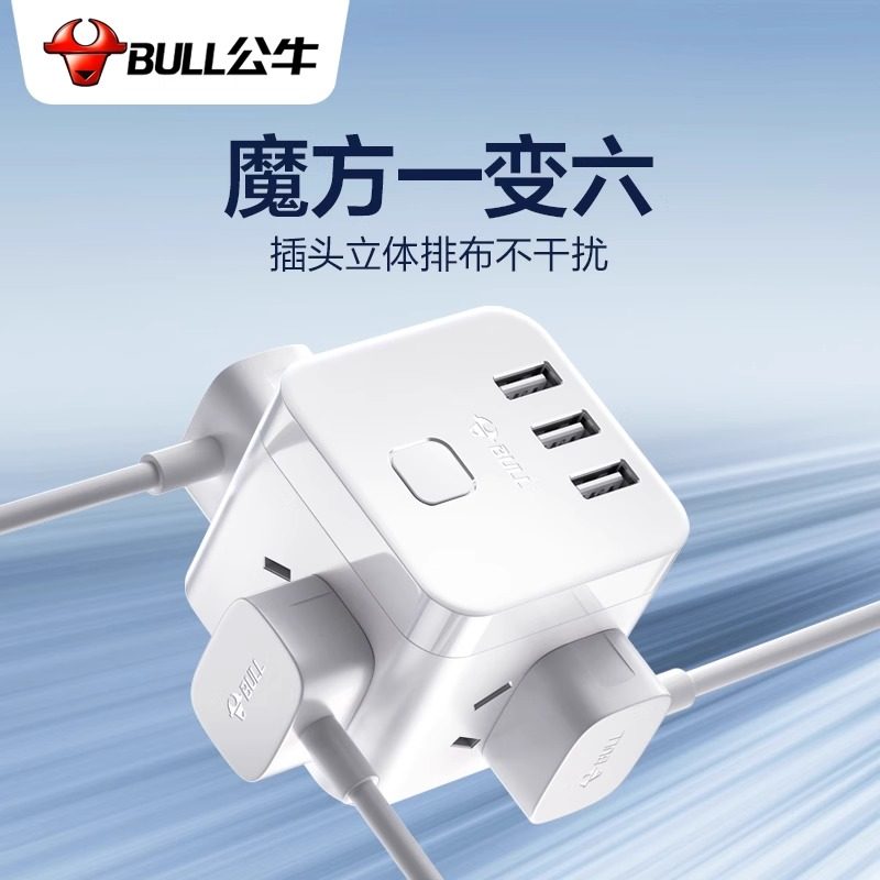 公牛魔方插座带usb接口快充电器多功能家用立式接线板排插板带线,淘宝优惠券,粉丝福利购,淘宝优惠卷