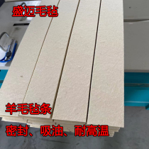 Felt Strips Seals Dust Suction Oil Suction High Density High Temperature Resistant Pure Wool Felt Strips Thickened Industrial Back Glue Felt Strips Circles