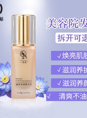 翌芙莱一品莲璀璨净透精华液35g