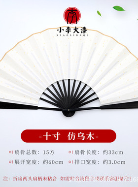 宣纸折扇空白大漆漂漆折扇