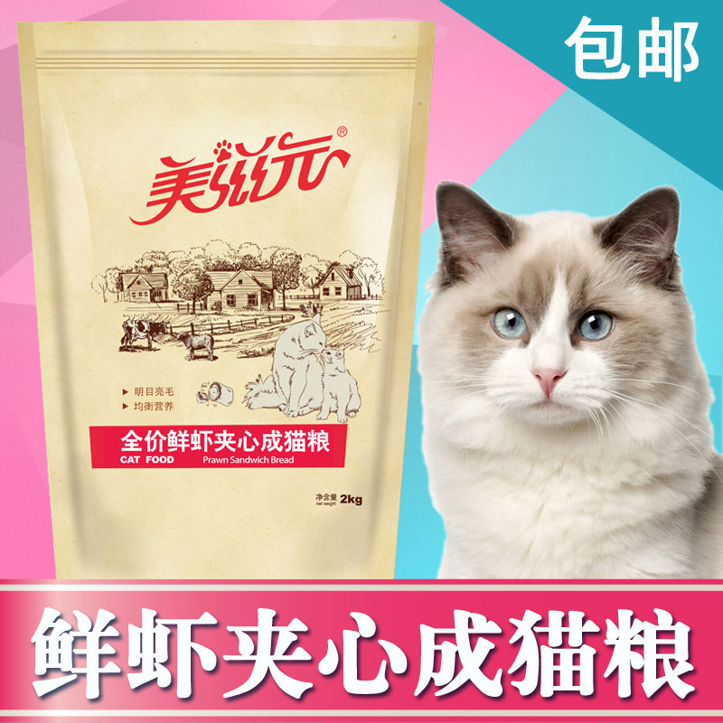 美滋元成猫粮 鲜虾夹心成猫猫粮2kg夹心酥猫主粮宠物食品