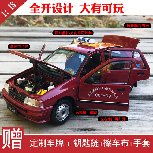 原厂1:18天津老夏利TJ7100出租车模型合金汽车模型仿真情怀 成品 - 图0