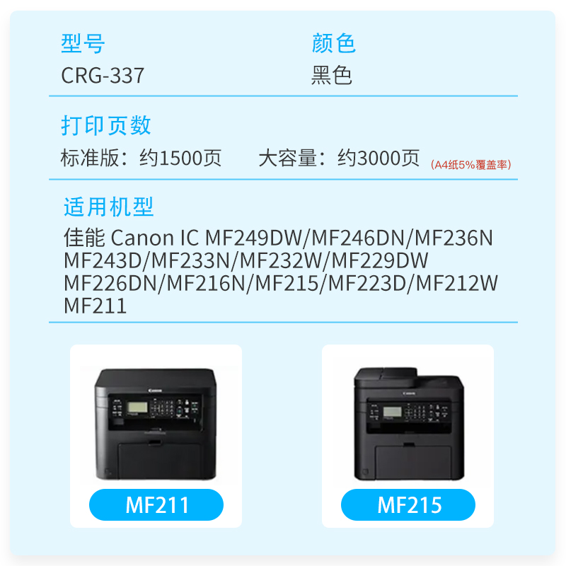 京辰适用佳能CRG337硒鼓mf211 mf215打印机mf210易加粉 mf226dn粉盒mf229dw mf212w mf216n mf223d mf212 337 - 图0