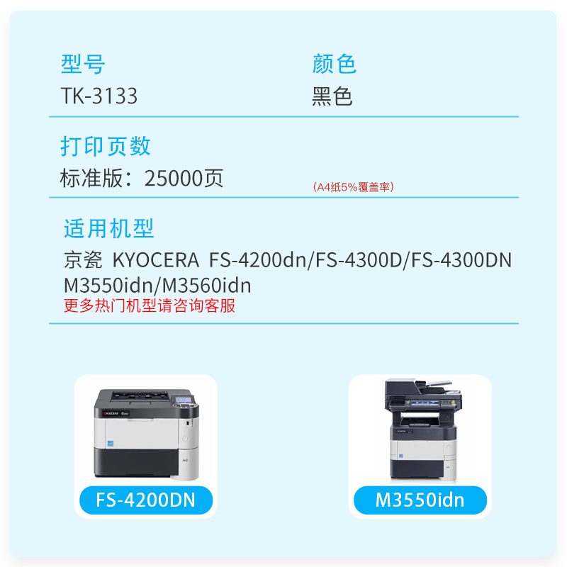 京辰TK-3133粉盒适用京瓷Kyocera FS4200dn/4300dn/m3560dn黑白复印机墨盒碳粉TK3133高容粉仓鼓架-图0