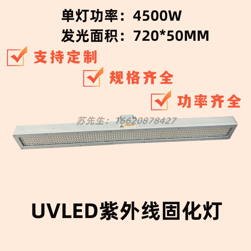 UVLED紫外线固化灯柔版印刷机层叠式标签机涂布机轮转机UV灯定制