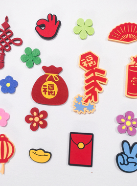 节日布置喜庆自粘毛毡装饰贴