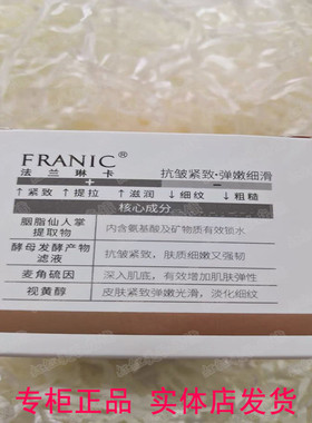 新品法兰琳卡仙人掌酵母凝时紧致霜面霜补水保湿淡化细纹增加弹性