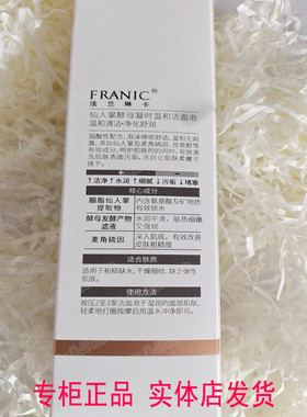 新品法兰琳卡仙人掌酵母温和云朵洁面泡洗面奶深层清洁毛孔水润