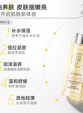 新品法兰琳卡时光凝萃玫瑰护肤精华油修护滋养渗透补水保湿精油