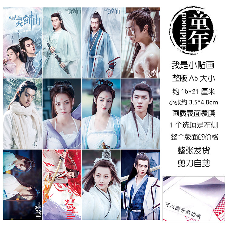 从前有座灵剑山王陆王舞海云帆风铃琉璃仙梁秋贴纸贴画手账玩具帖