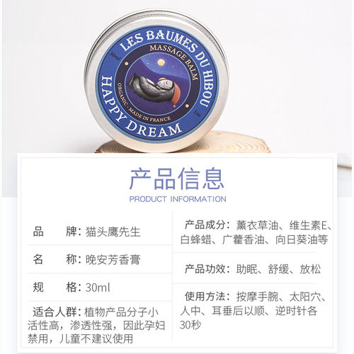法国猫头鹰先生助眠膏薰衣草香薰精油改善晚安膏失眠睡眠膏安神器 - 图2