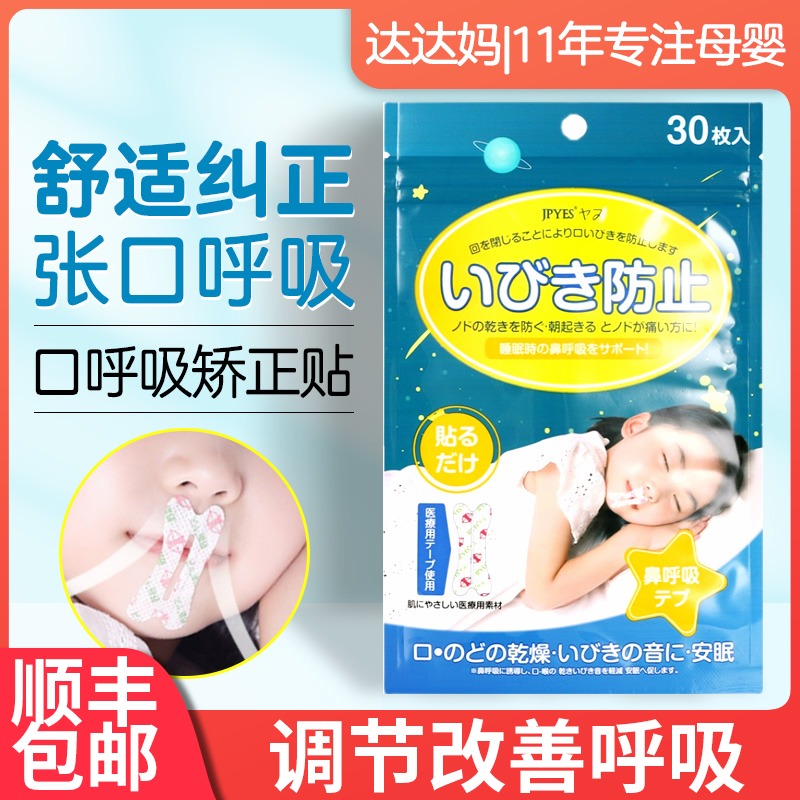 张嘴呼吸贴 新人首单立减十元 21年7月 淘宝海外