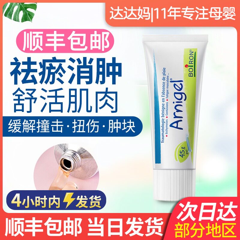 法国宝弘boiron去淤青膏儿童舒缓凝胶 热品库 性价比省钱购