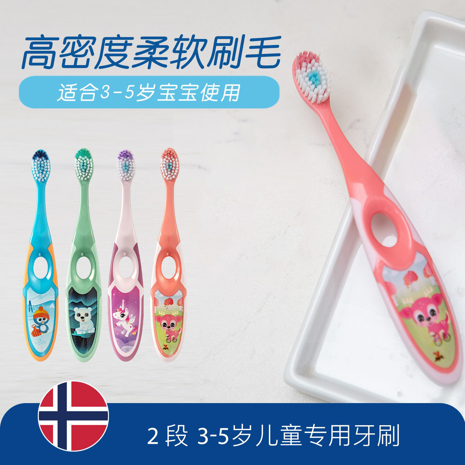 挪威jordan儿童牙刷宝宝牙刷牙膏
