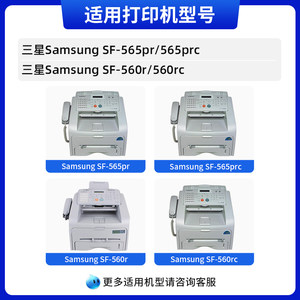 天色适用三星SF-D560RA硒鼓SF-560R SF-565PR 565RPC 560RC打印机传真机粉盒560RC 560P多功能一体机墨盒晒鼓
