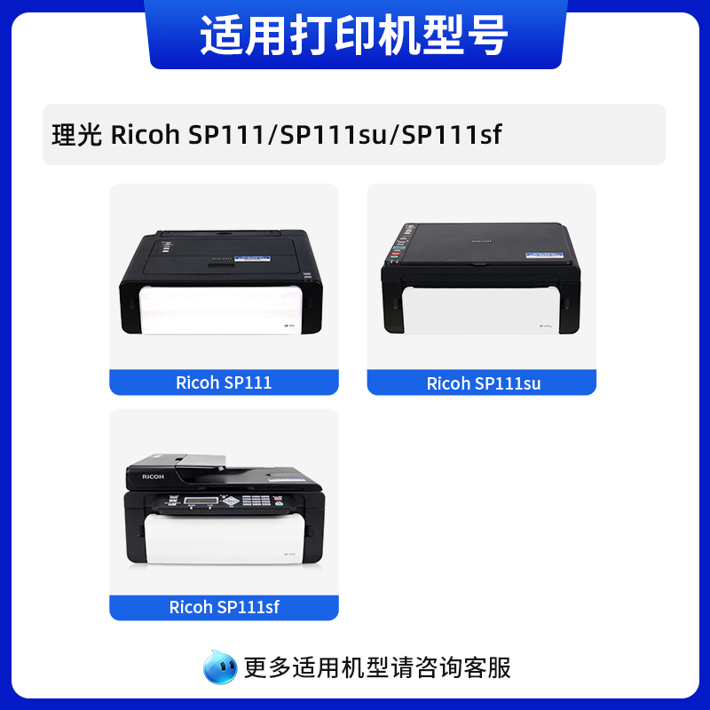 天色适用理光SP111SU硒鼓RICOH SP111SF墨盒SP111C激光打印机粉盒SP110Q易加粉SP110SUQ复印一体机碳粉盒晒鼓 - 图0