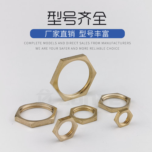 全铜并帽锁母1分并圈2分外六角螺母3分薄根母4分内丝锁紧帽6分1寸 - 图2