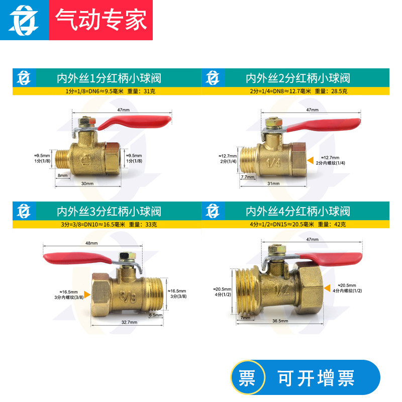 铜气动DN15红柄内外丝宝塔2分4分小球阀水开关1/4水管放气泵阀门,淘宝优惠券,粉丝福利购,淘宝优惠卷