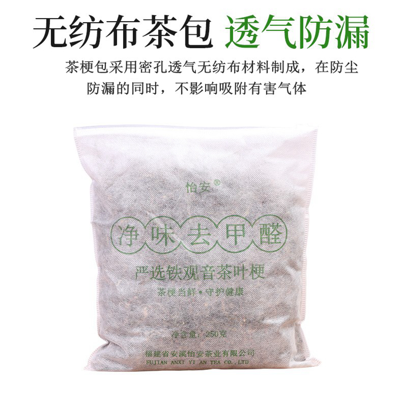 怡安铁观音茶叶梗去甲醛家用去味新房装修新车除甲醛袋装茶梗5斤