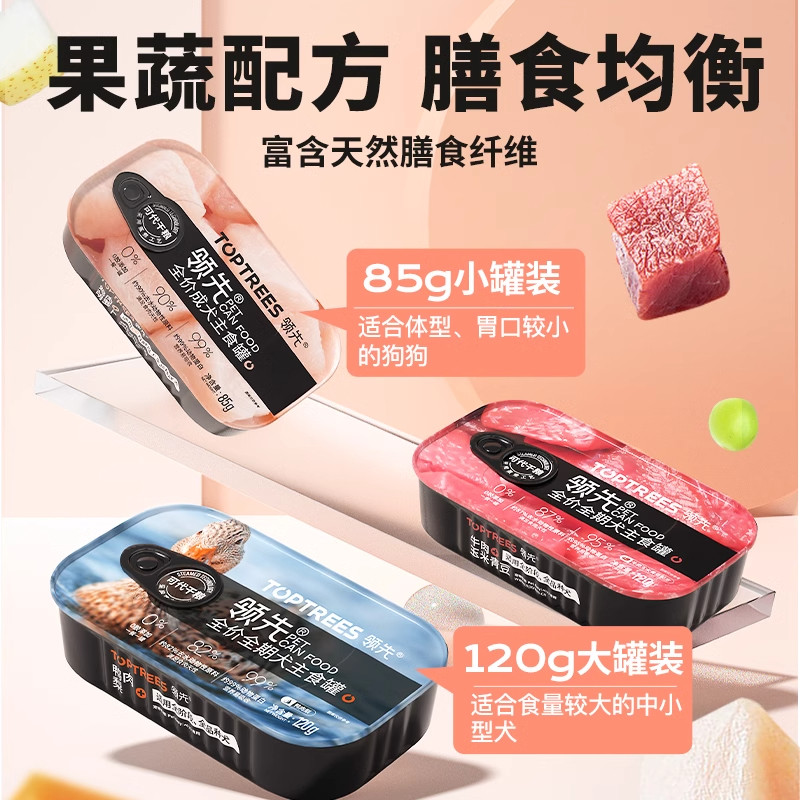 领先狗罐头犬主食罐全价湿粮肉酱包成幼犬营养增肥狗零食餐盒拌饭,淘宝优惠券,粉丝福利购,淘宝优惠卷