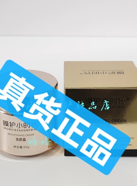 膜护小时代楠圣菲黄绷带美雕靓颜黄原胶透亮霜实体店发货保证正品