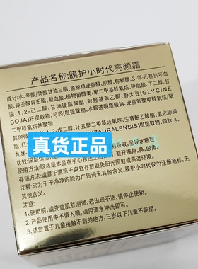 楠圣菲膜护小时代黄绷带美雕靓颜黄原胶透亮霜面霜正品真货