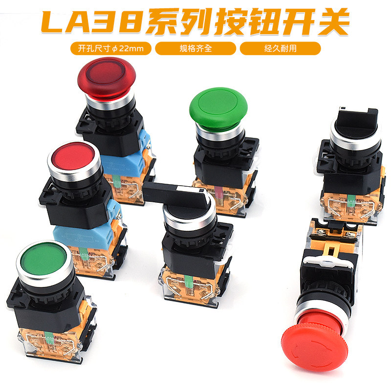 22mm瑞沃尔LA38-11自锁复位按钮X2旋转换旋转X3蘑菇头M急停ZS开关_虎窝淘